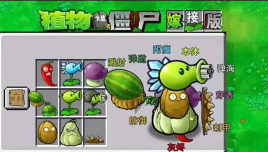 植物大战僵尸融合版 可以手动杂交植物多种融合-灼光资源宝库