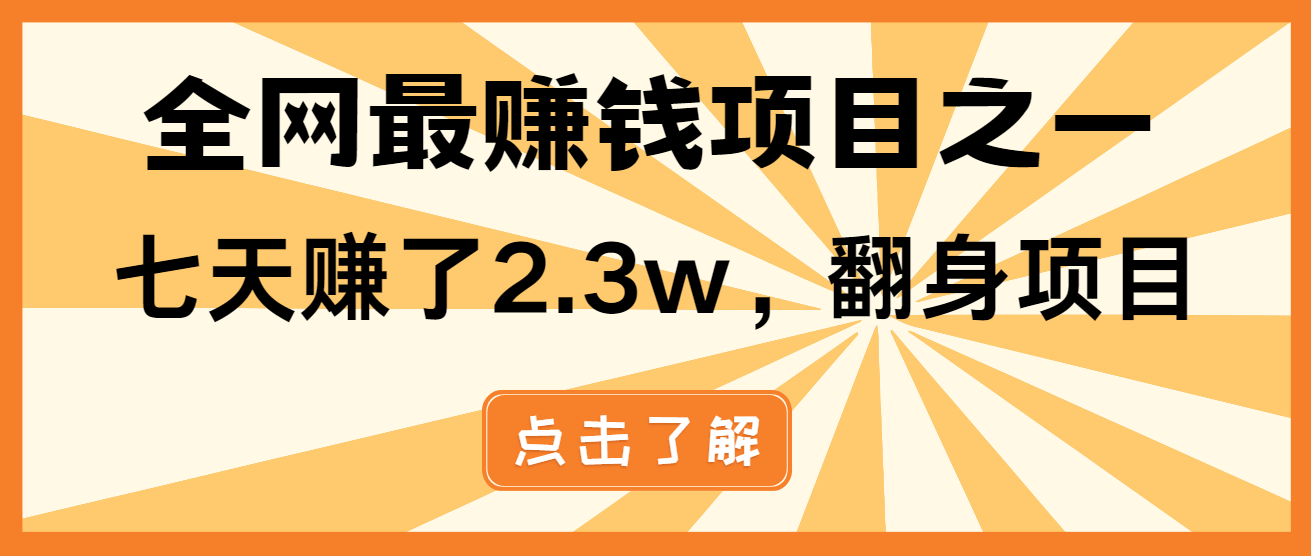小白必学项目，纯手机简单操作收益非常高!年前翻身！-灼光资源宝库