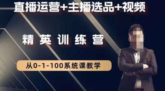 钏山甲大狼高级直播运营系统课，直播运营+主播选品+视频-灼光资源宝库