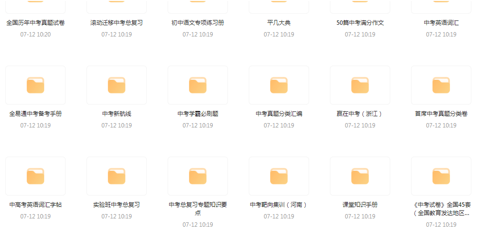 中考总复习教辅汇总【99GB】-灼光资源宝库