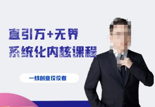 千影·直引万+无界系统化内核课程，4套系统课让你赢在起点-灼光资源宝库
