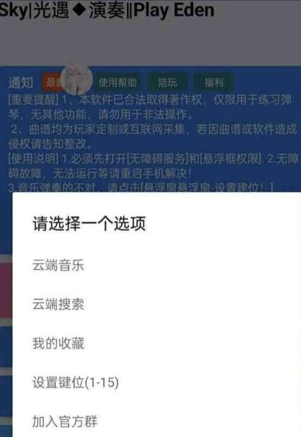 手游光遇/原神/蛋仔派对Eden自动弹琴脚本-灼光资源宝库