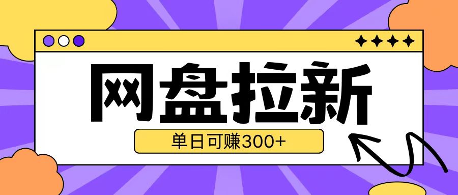 最新UC网盘拉新玩法2.0，云机操作无需真机单日可自撸3张【揭秘】-灼光资源宝库