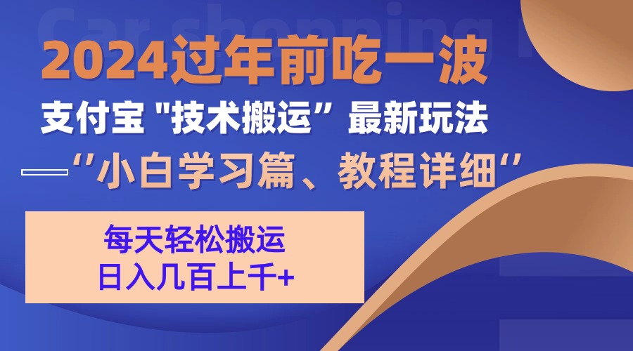 支付宝分成搬运(过年前赶上一波红利期-灼光资源宝库