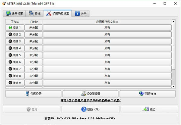 ASTER(电脑拖机软件) v2.29b 官方最新版-灼光资源宝库