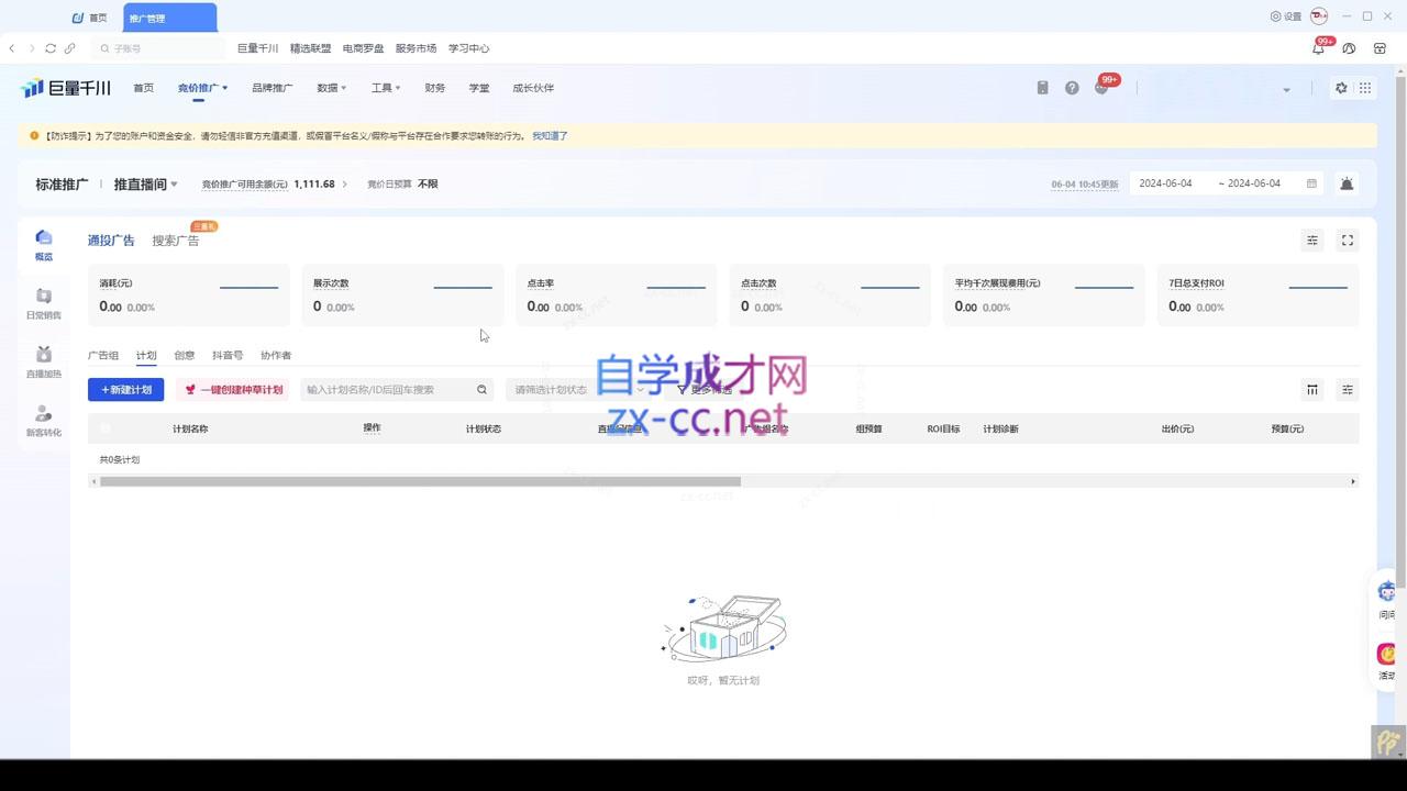 韦爵爷·2024千川投放思路+直播间自然流密码-蘑菇资源宝库