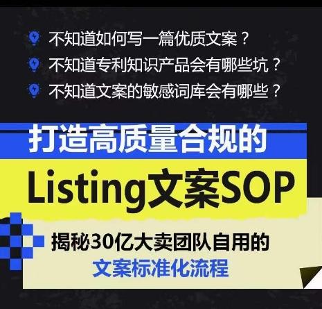 打造高质量合规的Listing文案SOP，掌握亚马逊文案工作的标准化-蘑菇资源宝库