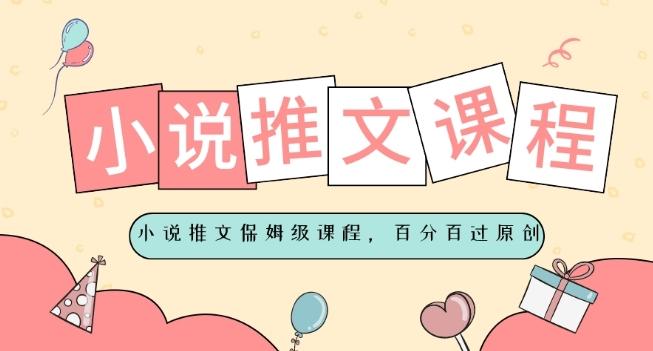 小说推文保姆级教程，视频百分百过原创-灼光资源宝库