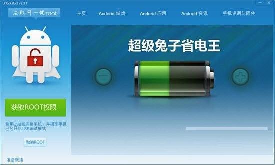 安机网一键root工具 v3.1 免费版-灼光资源宝库