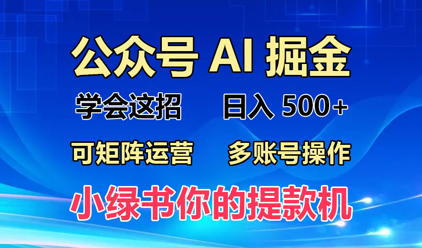 2024年最新小绿书蓝海玩法，普通人也能实现月入2W+！-灼光资源宝库