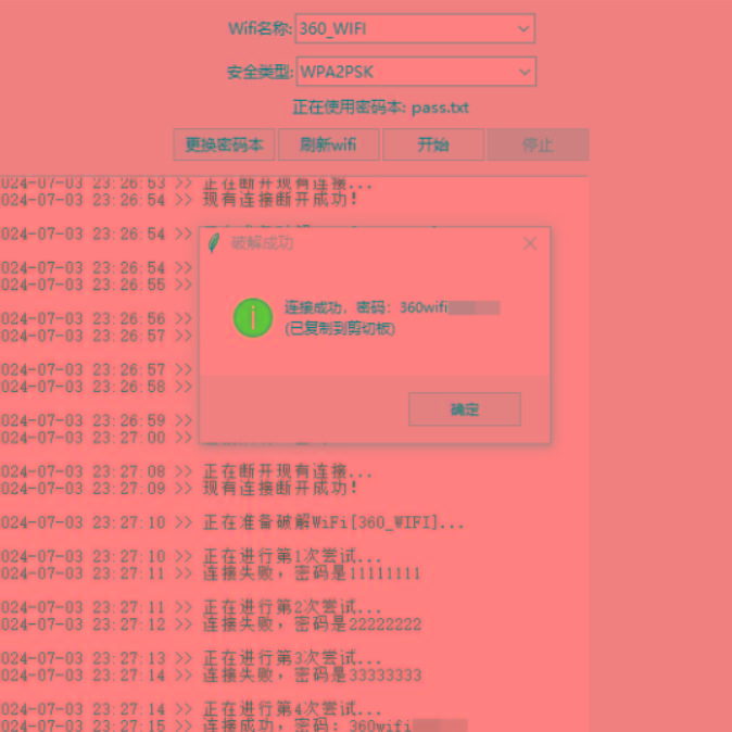 WiFi无线密码暴力破解工具-灼光资源宝库
