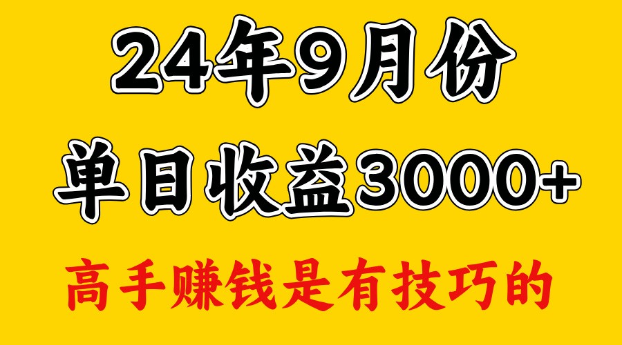 高手赚钱，一天3000多，没想到9月份还是依然很猛-灼光资源宝库
