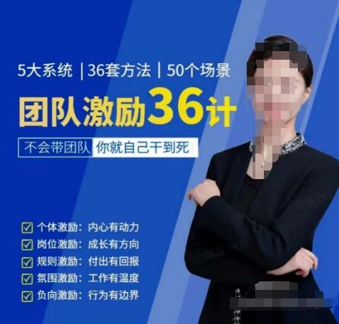 黄景：团队激励36计-Get职场竞争力，进阶管理高手-灼光资源宝库
