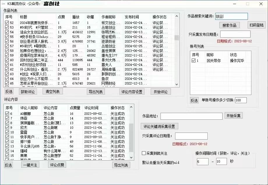 图片[2]-抖音快手小红书无限私信机，全自动暴力引流！-灼光资源宝库
