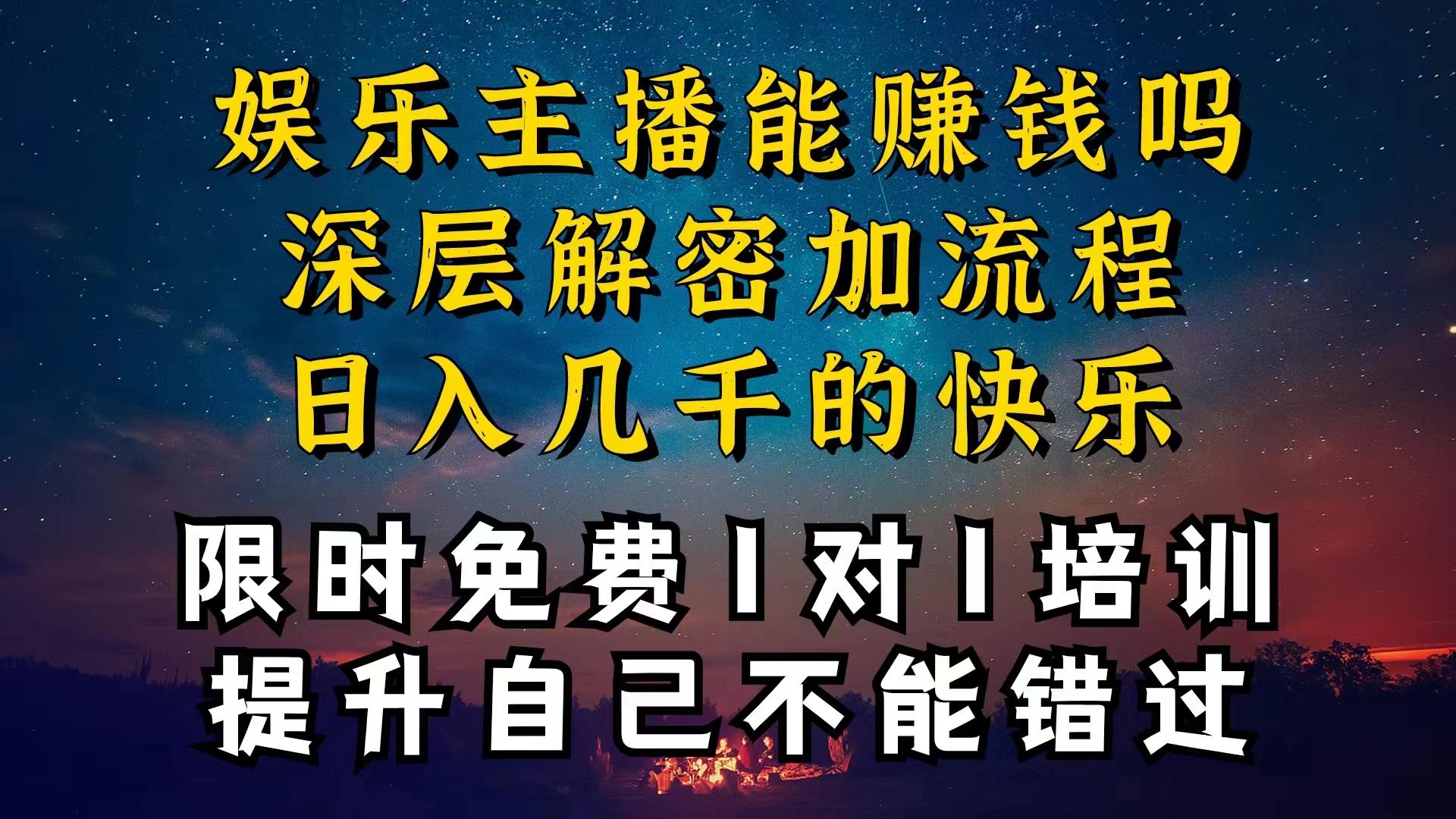 现在做娱乐主播真的还能变现吗，个位数直播间一晚上变现纯利一万多，到...-蘑菇资源宝库