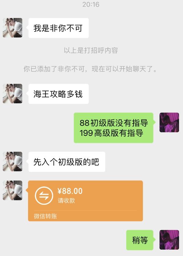 海王攻略99元1单,20多天狂卖214单,疯狂赚21186元?