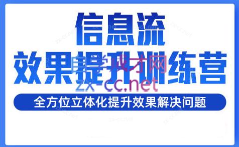 柯南·信息流效果提升训练营(更新24年2月)-资源宝库