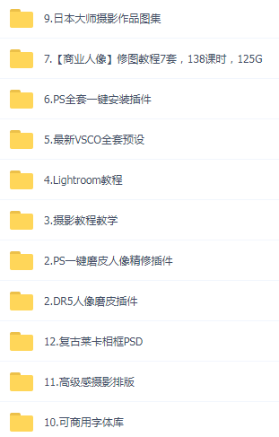 某宝买的杂乱PS LR教程预设摄影-灼光资源宝库