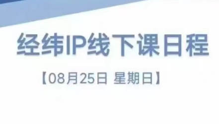 经纬线下直播课(8月25-26日)-灼光资源宝库