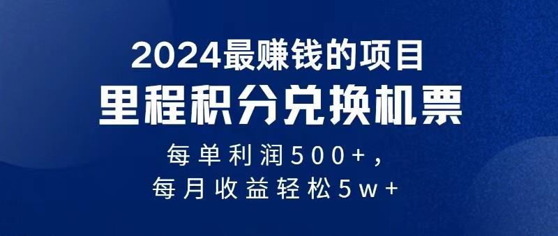 2024最暴利的项目每单利润最少500+，十几分钟可操作一单，每天可批量操作-灼光资源宝库