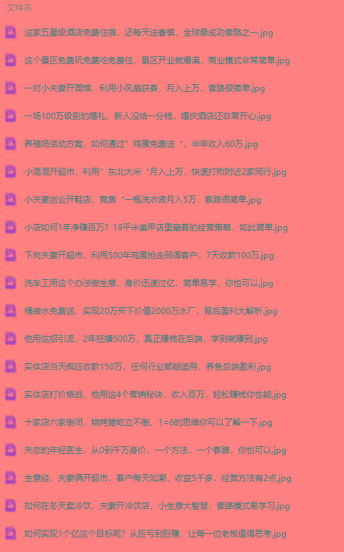 图片[2]-(9607期)真实有效391套商业模式，年入几十到几百万案例解析(电子书+视频+图文)-蘑菇资源宝库