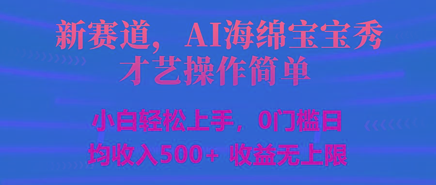 智能派大星秀才艺，操作简便，新手友好，日入500+收益无限-灼光资源宝库