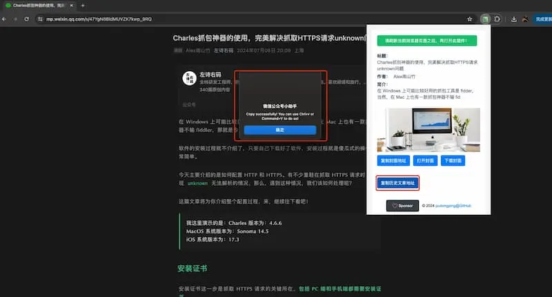 mp-vx-insight｜公众号封面图、文章获取-灼光资源宝库