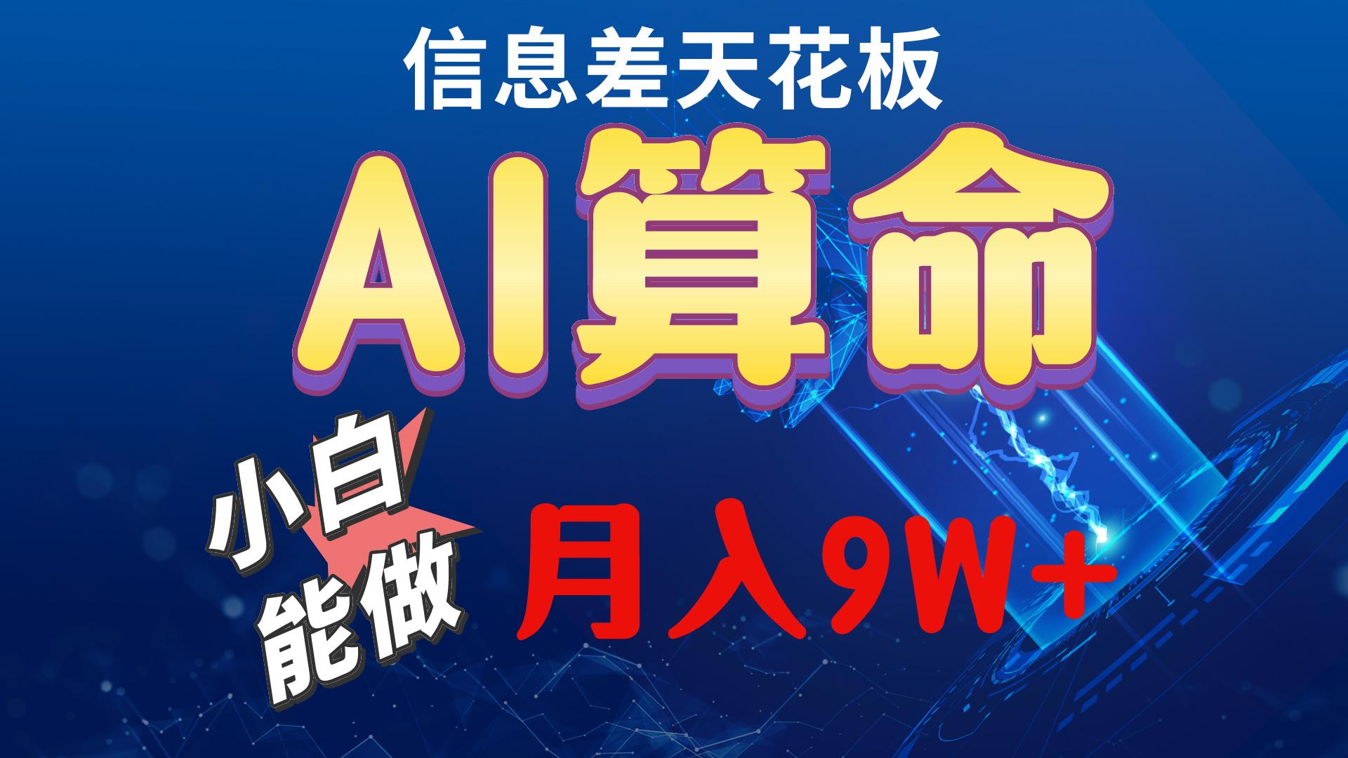 2024AI最新玩法，小白当天上手，轻松月入5w-灼光资源宝库
