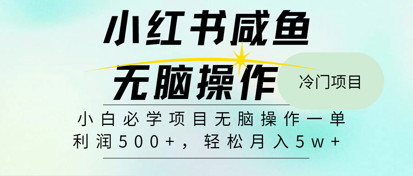 全网首发2024最热门赚钱暴利手机操作项目，简单无脑操作，每单利润最少500+-灼光资源宝库