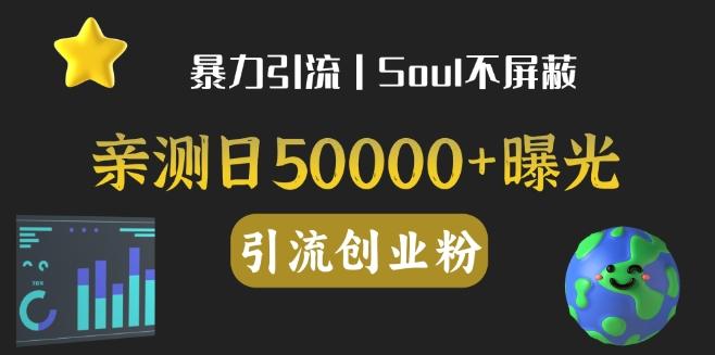 亲测日引500+创业粉丨有手就行的全行业暴力引流创业粉-灼光资源宝库