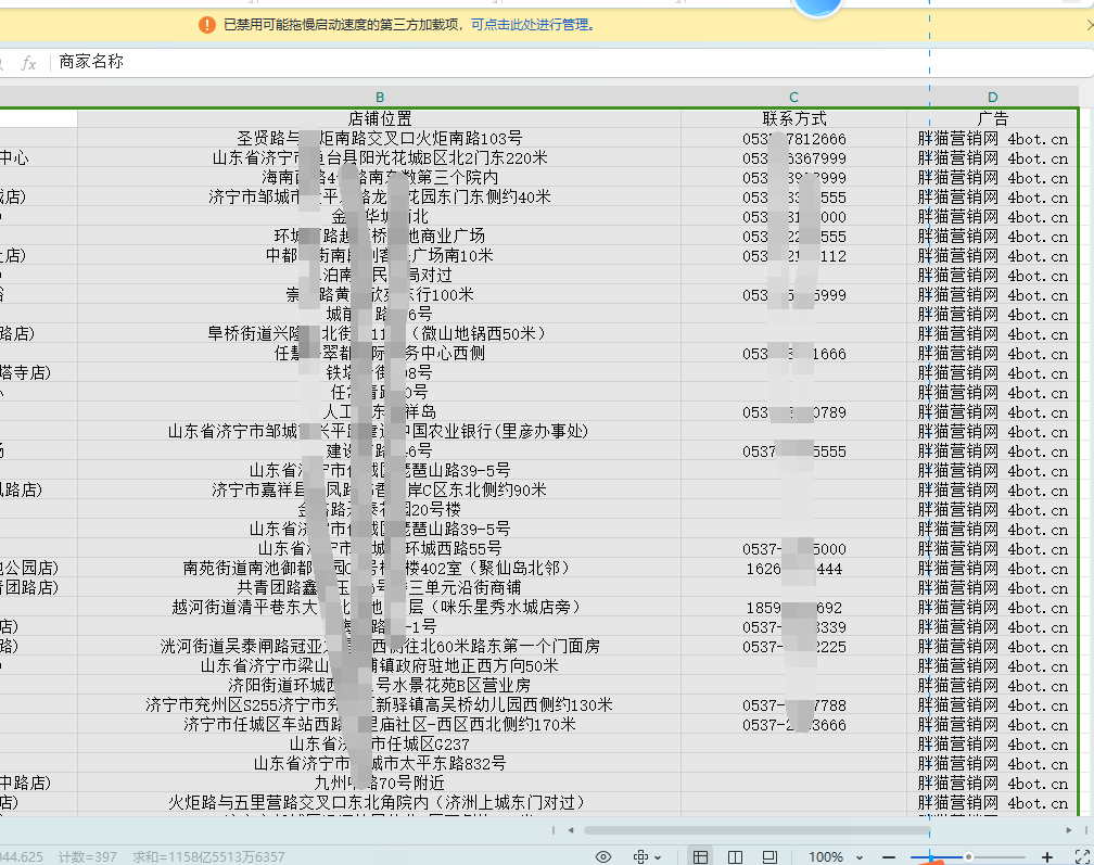 百度地图商家采集软件免费版-灼光资源宝库