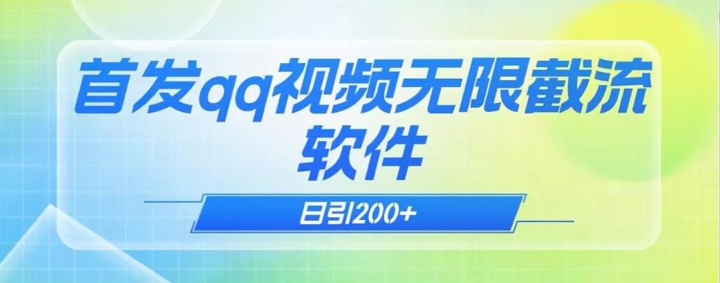 qq小世界评论无限截流（教程+软件）日引200+-蘑菇资源宝库