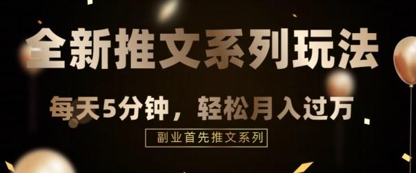 全新推文混剪玩法，5分钟一个爆款视频-灼光资源宝库