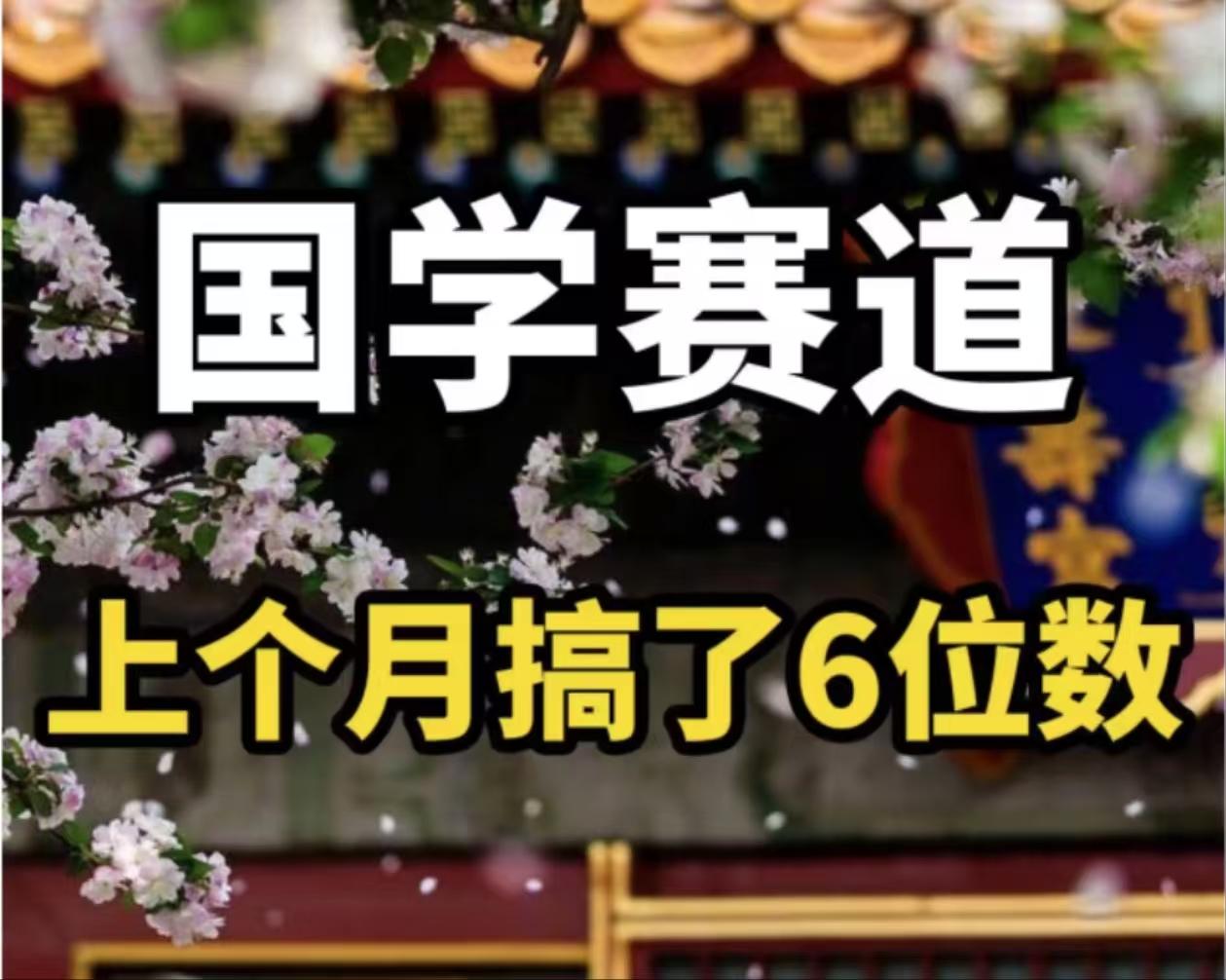 AI国学算命玩法，小白可做，投入1小时日入1000+，可复制、可批量-灼光资源宝库