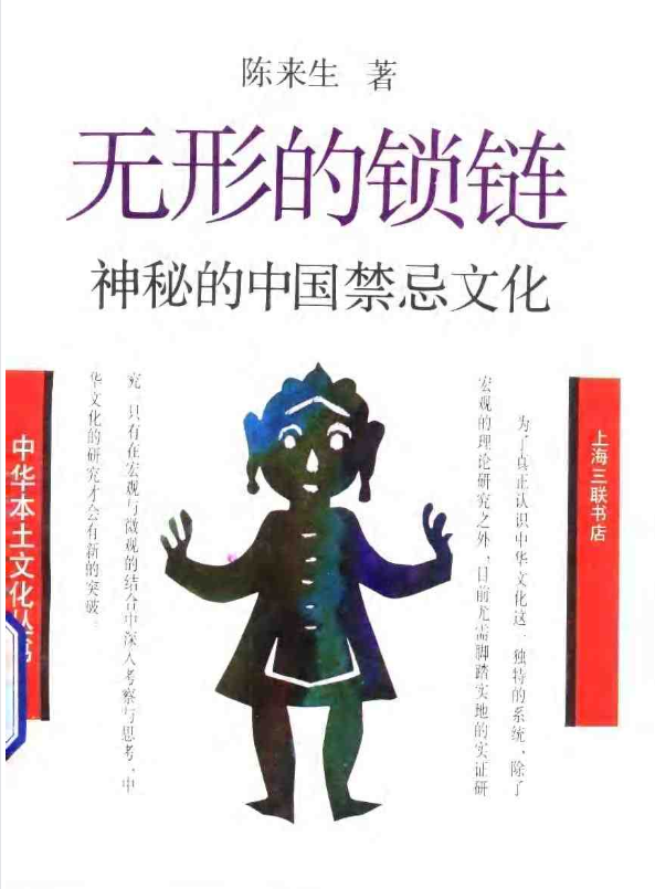 神秘的中国禁忌文化pdf-灼光资源宝库