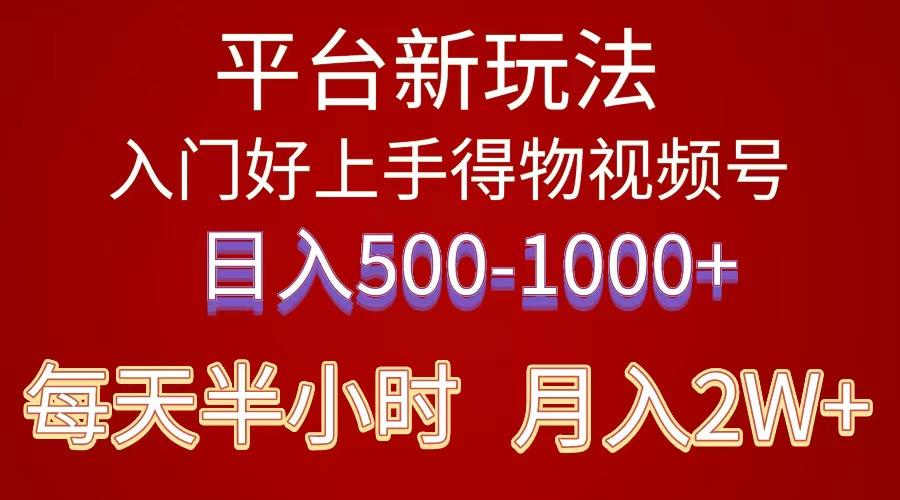 2024年 平台新玩法 小白易上手 《得物》 短视频搬运，有手就行，副业日...-灼光资源宝库