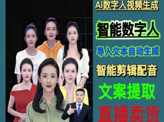 伍老师Ai数字人快速剪辑制作以及变现视频课-灼光资源宝库