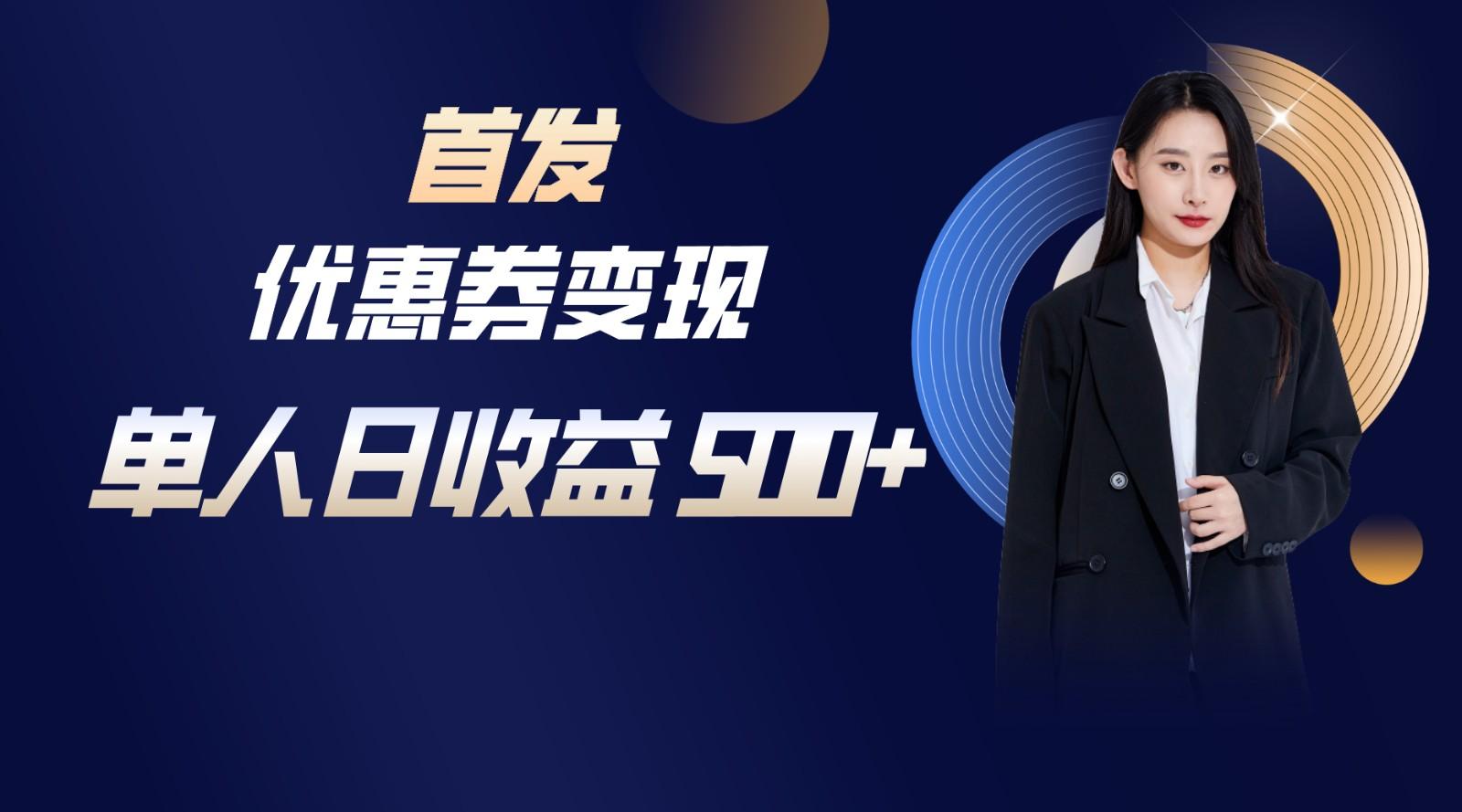 长期稳定项目，单人日收益500+，新手小白轻松上手-灼光资源宝库