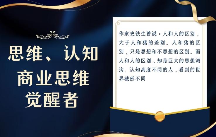 思维，认知觉醒！教你如何破局，做好这一个项目其他任何项目都不想做-灼光资源宝库