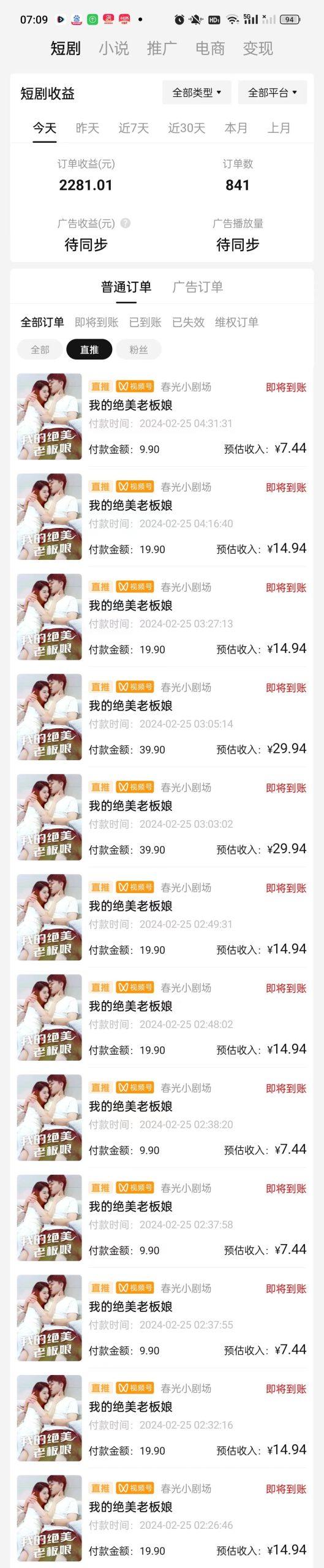 图片[1]-(9634期)2024年蓝海赛道视频号短剧 小白日入1000+落地实操教程-灼光资源宝库