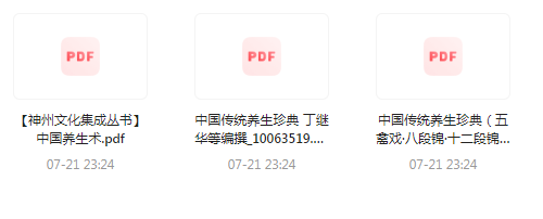 中国传统养生珍典-灼光资源宝库