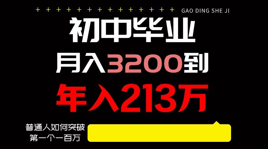 日入3000+纯利润，一部手机可做，最少还能做十年，长久事业-灼光资源宝库