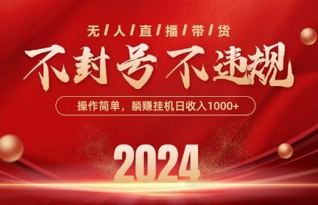 最新抖音无人带货技术，不封号等违规，单日单号收益几张，可批量放大【揭秘】-蘑菇资源宝库
