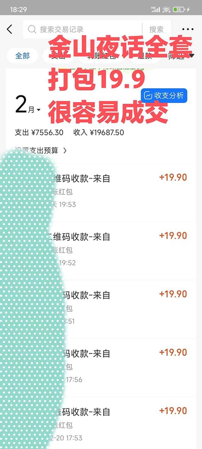 图片[1]-全网首发，金山夜话多渠道暴力变现，日赚2000无压力，项目实操新手也能做-灼光资源宝库