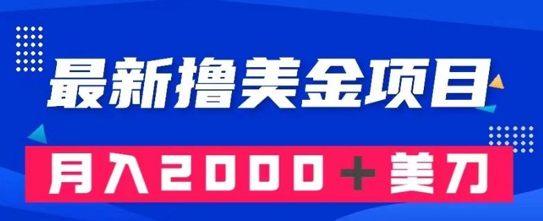 最新撸美金项目：搬运国内小说爽文，只需复制粘贴，月入2000＋美金【揭秘】-灼光资源宝库