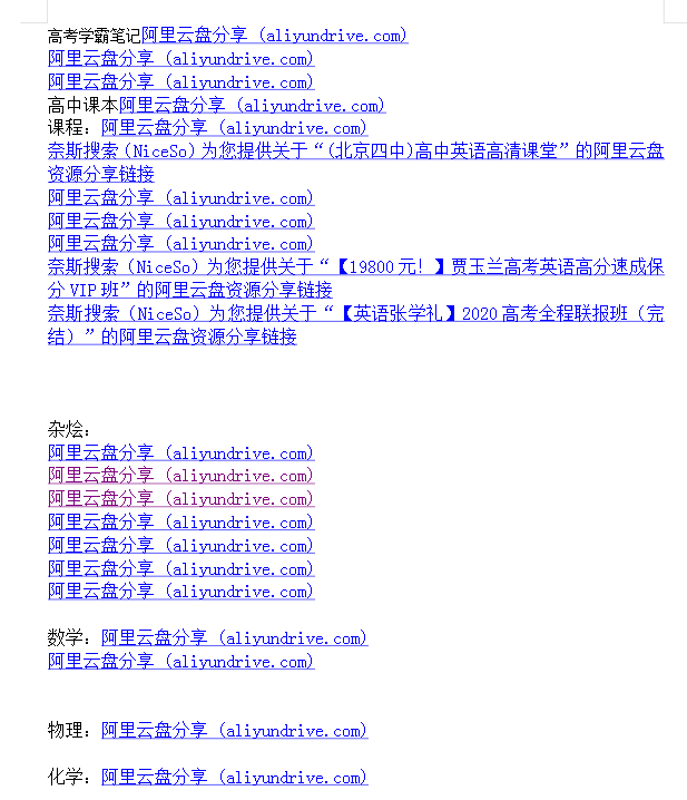 高中网课 真题 大杂烩几乎包含所有-灼光资源宝库