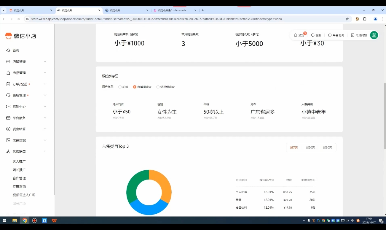 子枫老师·微信小店入驻流程-灼光资源宝库
