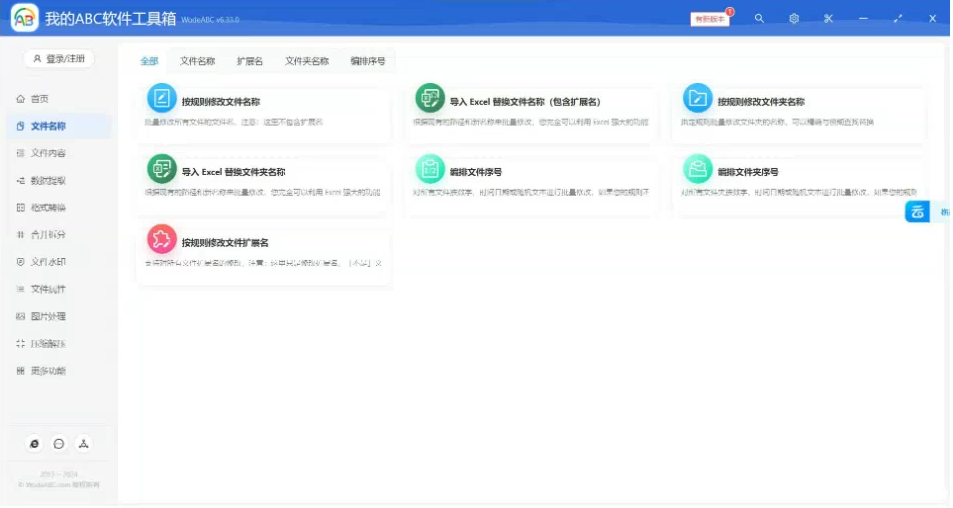 文档批量处理利器 高效办公必备 - 我的ABC软件工具箱-灼光资源宝库