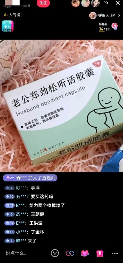 最新直播【老公听话药盒】礼物收割机抖音模板定制类直播玩法,PS模板改字直播玩法