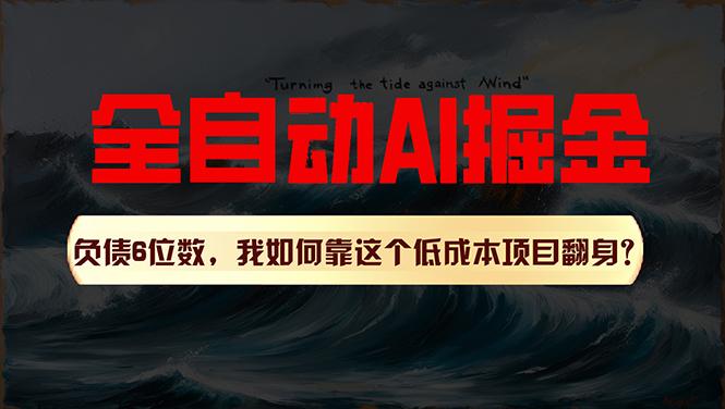 利用一个插件！自动AI改写爆文，多平台矩阵发布，负债6位数，就靠这项…-灼光资源宝库